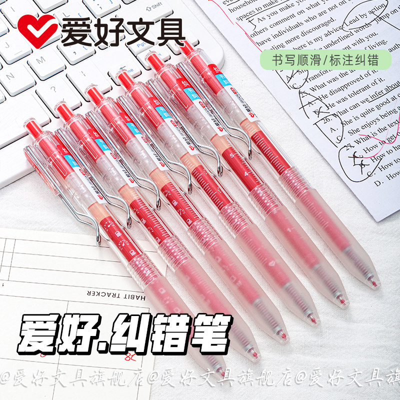爱好GP2424红笔速干顺滑学生按动笔中性笔st笔头中性笔大容量笔芯0.5红色学生标注重点教师老师专用批改作业