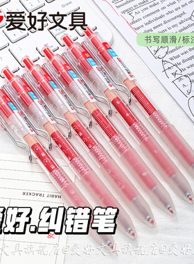 爱好GP2424红笔速干顺滑学生按动笔中性笔st笔头中性笔大容量笔芯0.5红色学生标注重点教师老师专用批改作业