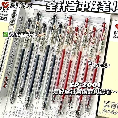 爱好GP2001全针管0.5mm按动中性笔简约ins风刷题笔顺滑黑色中性笔初中生圆珠笔签字水笔红笔学生专用标注订正