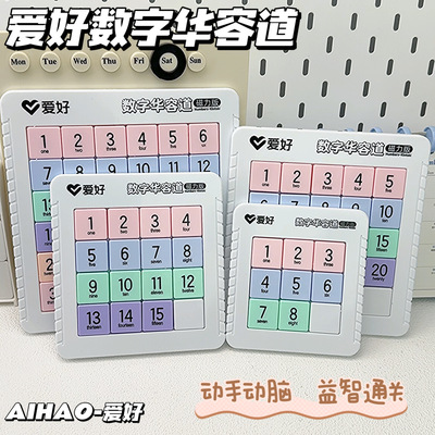 爱好数字华容道磁力九宫格数字儿童磁性数独益智玩具