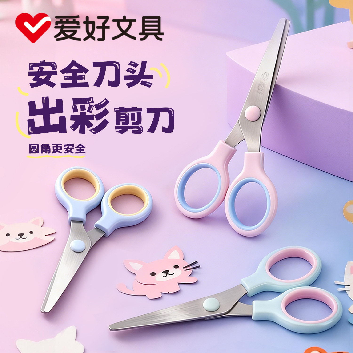 爱好出彩儿童手工剪刀安全刀头圆角剪纸小剪刀幼儿园宝宝便携式手帐diy美工刀创意高颜值彩色剪刀