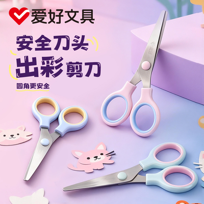 爱好出彩儿童手工剪刀安全刀头圆角剪纸小剪刀幼儿园宝宝便携式手帐diy美工刀创意高颜值彩色剪刀