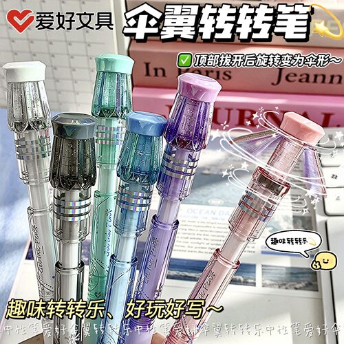 爱好文具 旋转飞翼解压转转小学生专用高颜值ins风0.5按动中性笔ST尖速干好玩的笔稀奇古怪的笔黑科技文具