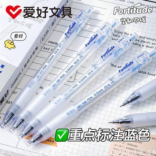 爱好冰透感CS尖晶蓝色按动中性笔刷题笔高颜值ins风简约0.5mm蓝色笔学生专用标注重点按动笔水笔