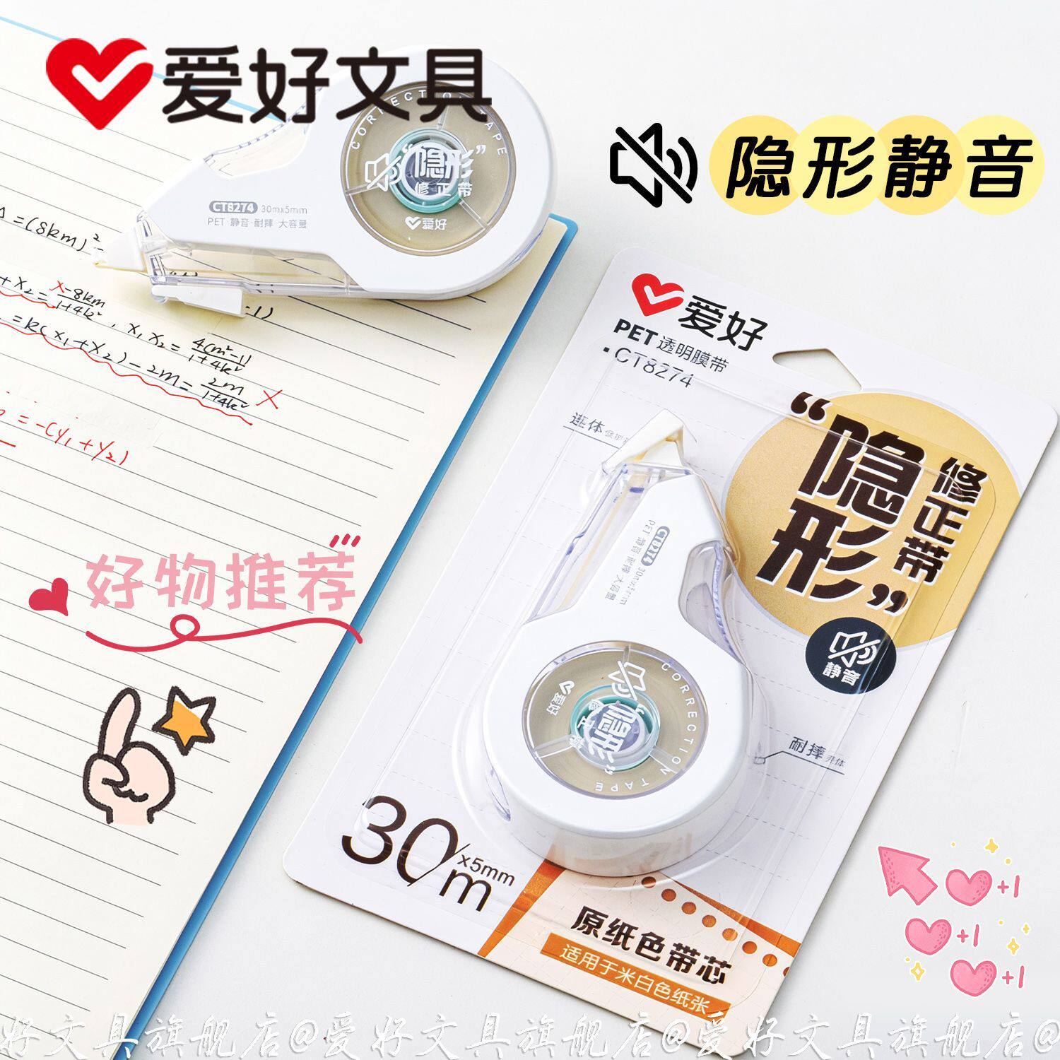 爱好静音修正带米黄色护眼改正带隐形修正带初中生专用涂改带ins风