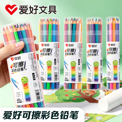 爱好可擦彩铅绘画学生用专业手绘笔橡皮可擦彩色铅笔12色24色36色48色儿童小学生美术生素描初学者绘画套装