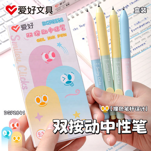 爱好文具 微笑点击双按动中性笔ST尖刷题笔速干油墨撞色笔杆0.5mm黑色中性笔可爱高颜值学生用考试签字水笔
