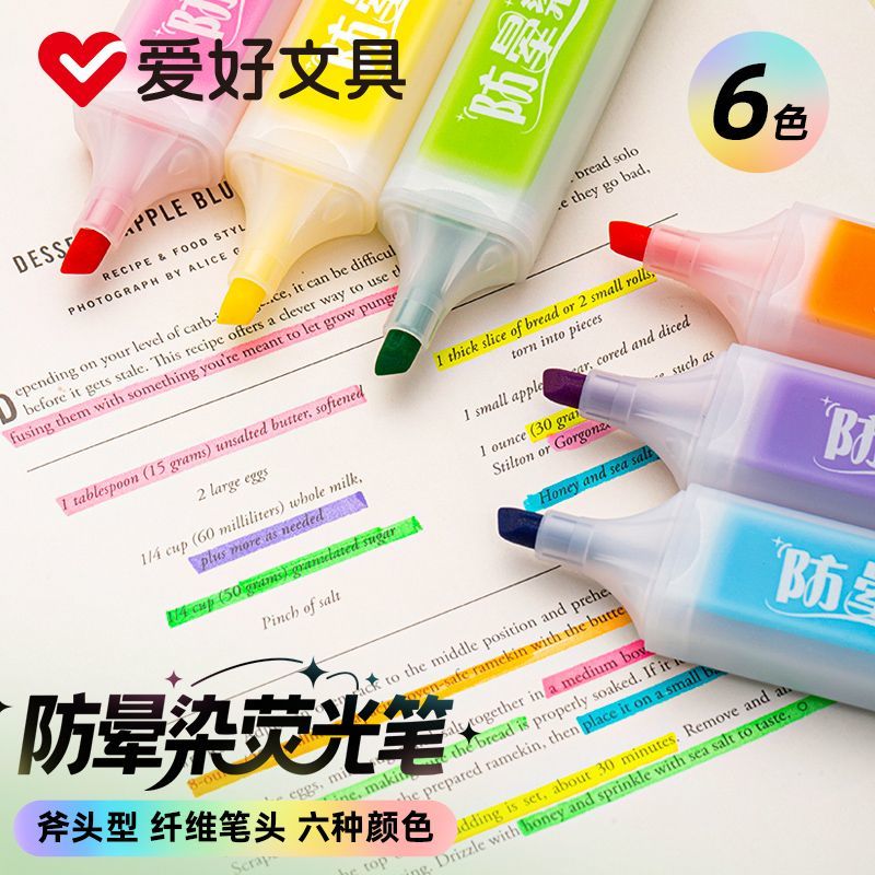 爱好防晕染荧光笔糖果色荧光标记笔学生用记号笔彩色粗划重点套装