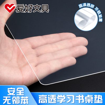 爱好透明书桌垫小学生课桌垫儿童学习桌专用写字台pvc软胶垫软玻璃桌布防水