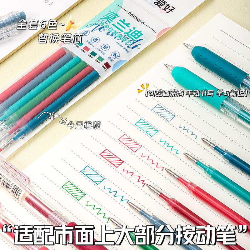 爱好莫兰迪色彩色中性笔笔芯按压式按动笔芯学生用做笔记专用标记笔果汁手帐笔套装雾霾蓝GP260配套替芯