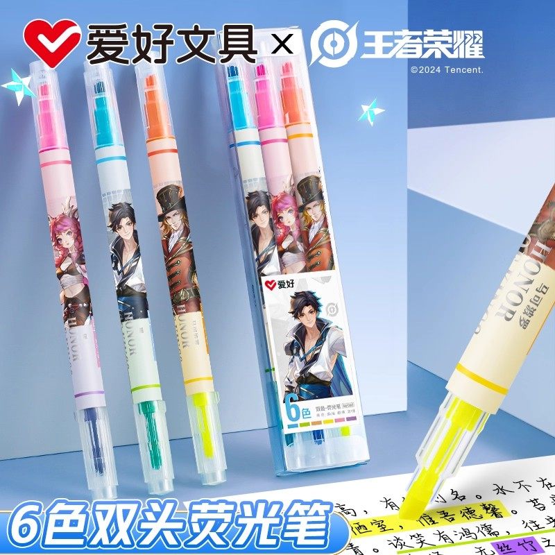 【直播间粉丝特惠专享】爱好王者荣耀联名双头荧光笔荧光标记笔