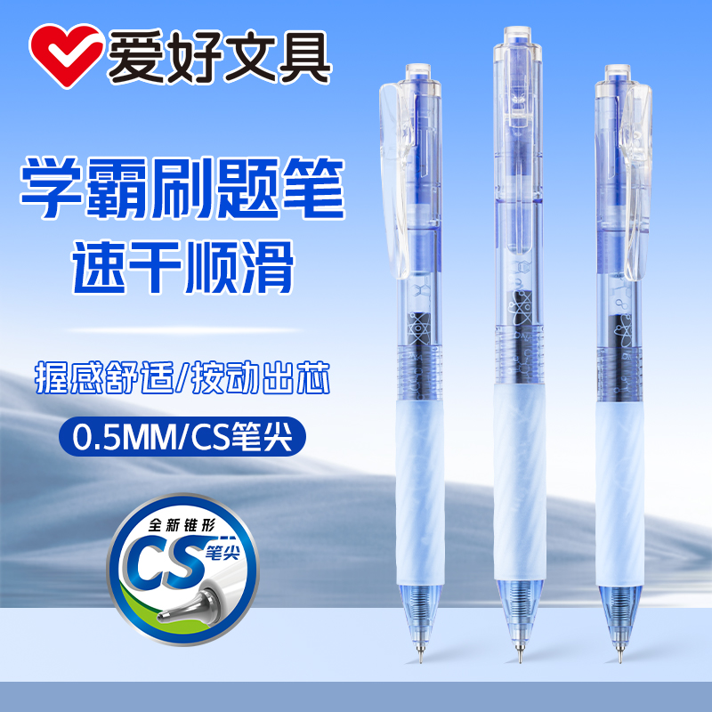 爱好CS尖晶蓝色按动中性笔刷题笔蓝色中性笔芯0.5mm子弹头大容量st笔头学生用划重点按动式水笔圆珠笔水性笔