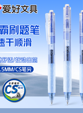 爱好CS尖晶蓝色按动中性笔刷题笔蓝色中性笔芯0.5mm子弹头大容量st笔头学生用划重点按动式水笔圆珠笔水性笔