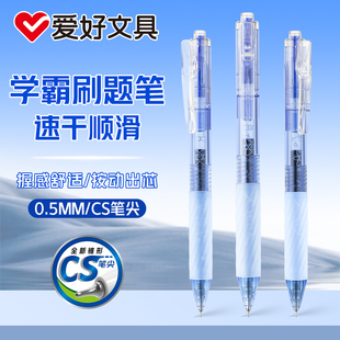 爱好CS尖晶蓝色按动中性笔刷题笔蓝色中性笔芯0.5mm子弹头大容量st笔头学生用划重点按动式水笔圆珠笔水性笔