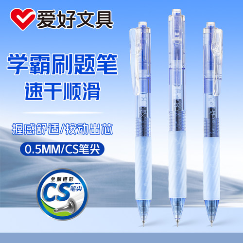 爱好CS尖晶蓝色按动中性笔刷题笔蓝色中性笔芯0.5mm子弹头大容量st笔头学生用划重点按动式水笔圆珠笔水性笔