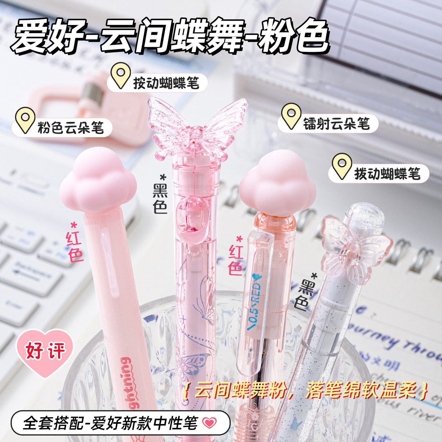 爱好云间蝶舞按动笔中性笔蝴蝶笔女生款高颜值ins风云朵笔仙女款0.5黑色中性笔红笔学生专用教师批改专用图片