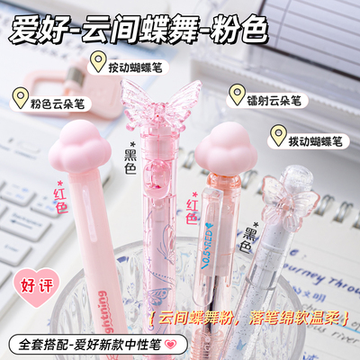 爱好云间蝶舞按动笔中性笔蝴蝶笔女生款高颜值ins风云朵笔仙女款0.5黑色中性笔红笔学生专用教师批改专用