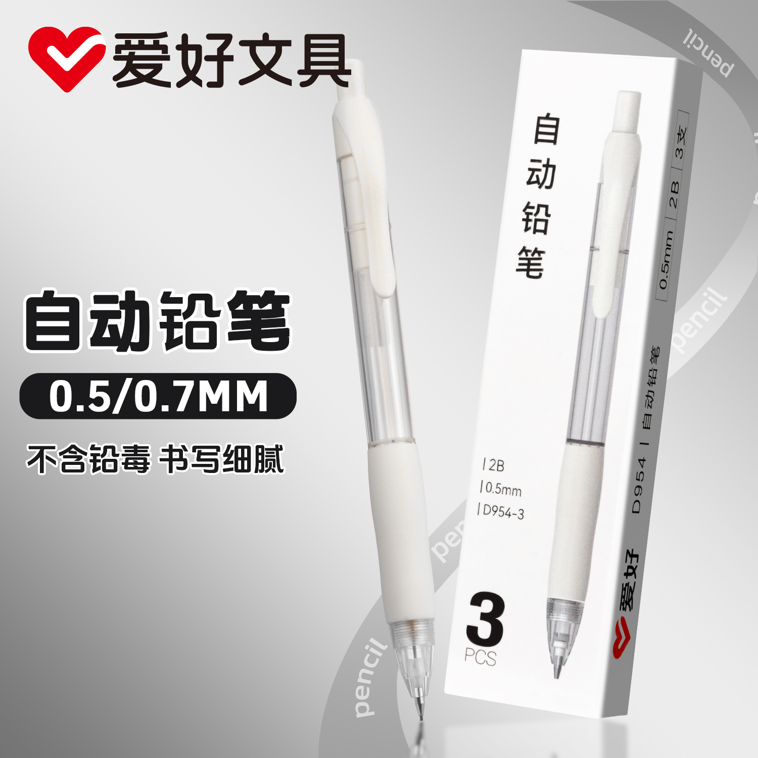 爱好2B自动铅笔0.5不断芯小学生专用自动笔初中生专用铅笔自动式高颜值ins风0.7自动铅笔学生用素描绘画