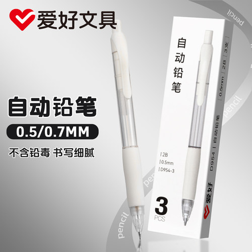 爱好2B自动铅笔0.5不断芯小学生专用自动笔初中生专用铅笔自动式高颜值ins风0.7自动铅笔学生用素描绘画