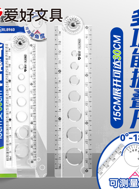 爱好多功能折叠尺子小学生专用30厘米长直尺带波浪线格尺绘画带几何图形可画圆形儿童套装文具套尺RL8960