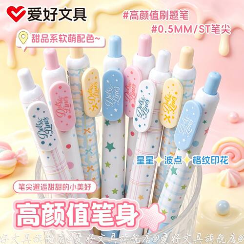爱好中性笔高颜值点线按动笔ins风小众按动中性笔学生日常书写考试ST笔尖刷题笔速干0.5mm黑色水笔签字笔