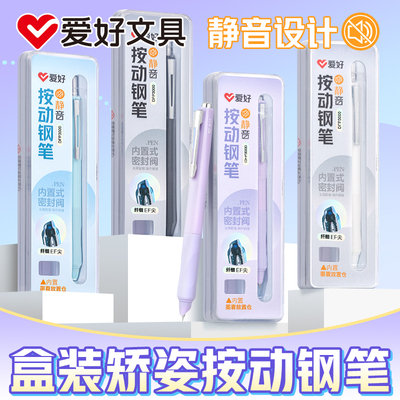 爱好按动钢笔小学生三年级专用儿童初学者消字笔可擦钢笔书写练字EF尖0.38mm可替换墨囊可擦墨囊按压式刚笔