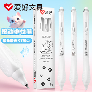 爱好萌爪静音按动中性笔小学生专用三角矫姿刷题笔ST尖黑笔速干顺滑不断墨0.5mm黑色水性笔可爱高颜值水笔