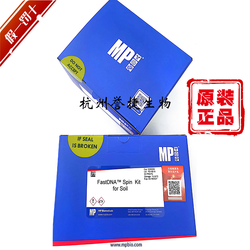 授权代理MP 116560200 FastDNA 土壤基因组DNA纯化试剂盒 50Preps