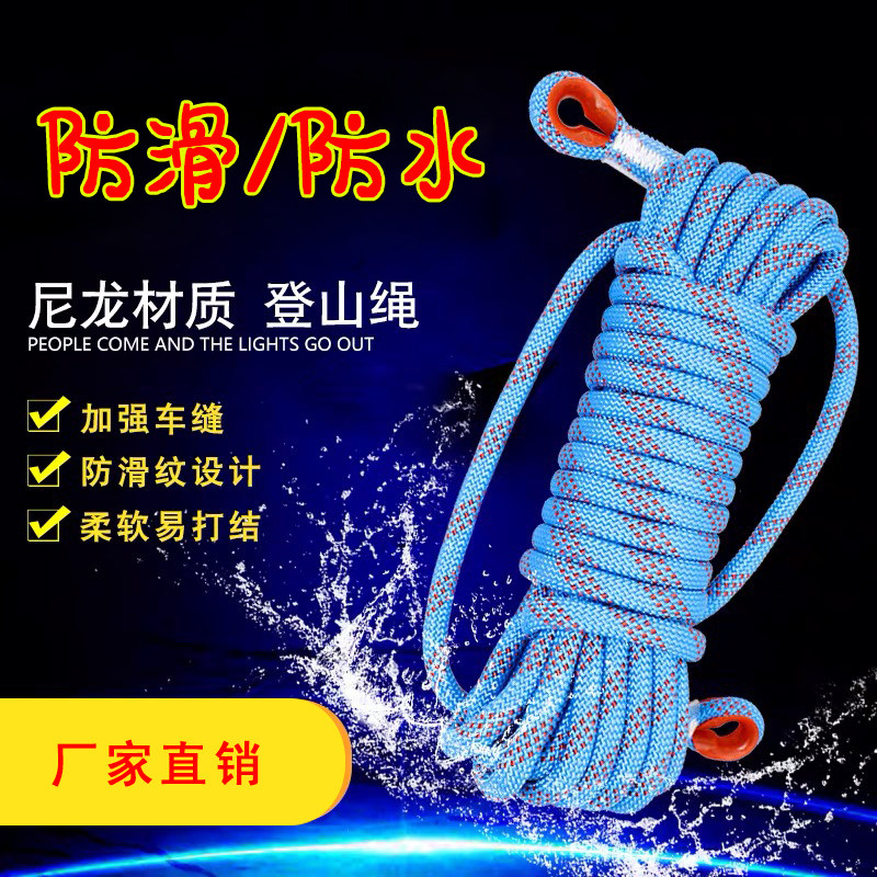 登山绳户外安全绳高空作业绳绳子消防绳攀岩绳尼龙绳空调安装绳子