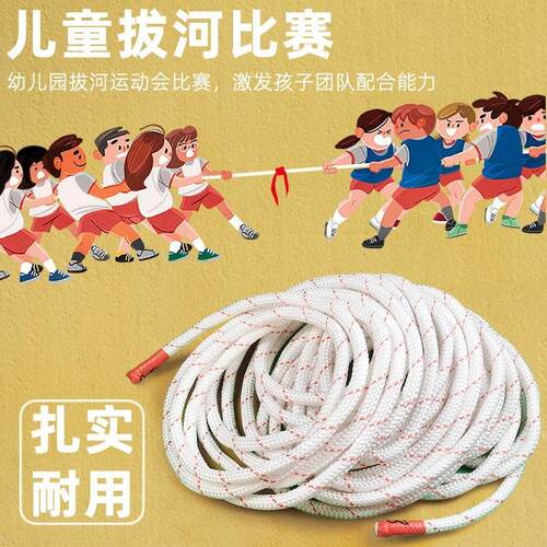 幼儿园儿童拔河绳比赛专用小学生亲子活动体育运动会绳子