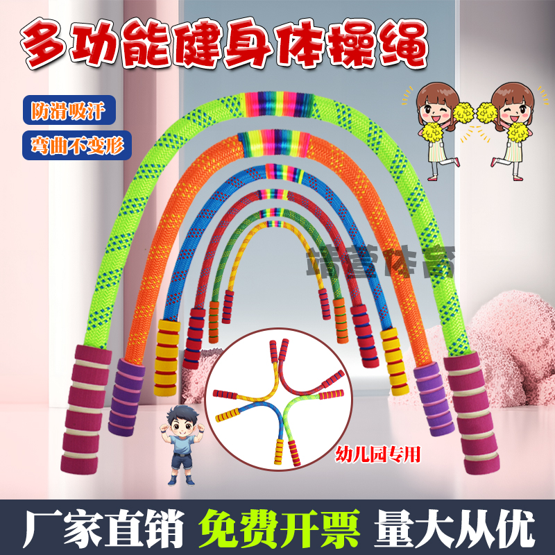 幼儿园体操绳迷你绳儿童跳舞跳操小绳学校专用广场舞小绳短绳健身