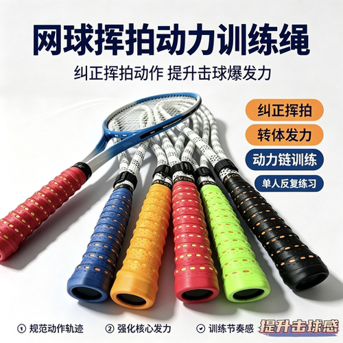 动力挥拍练习器发球正反手绳网球鞭打训练器挥拍发力器网球