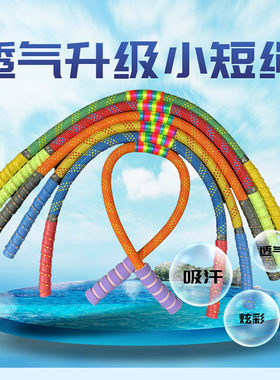 早教迷你绳幼儿园体操绳子早操短绳感统小短绳广场舞跳操扭绳户外