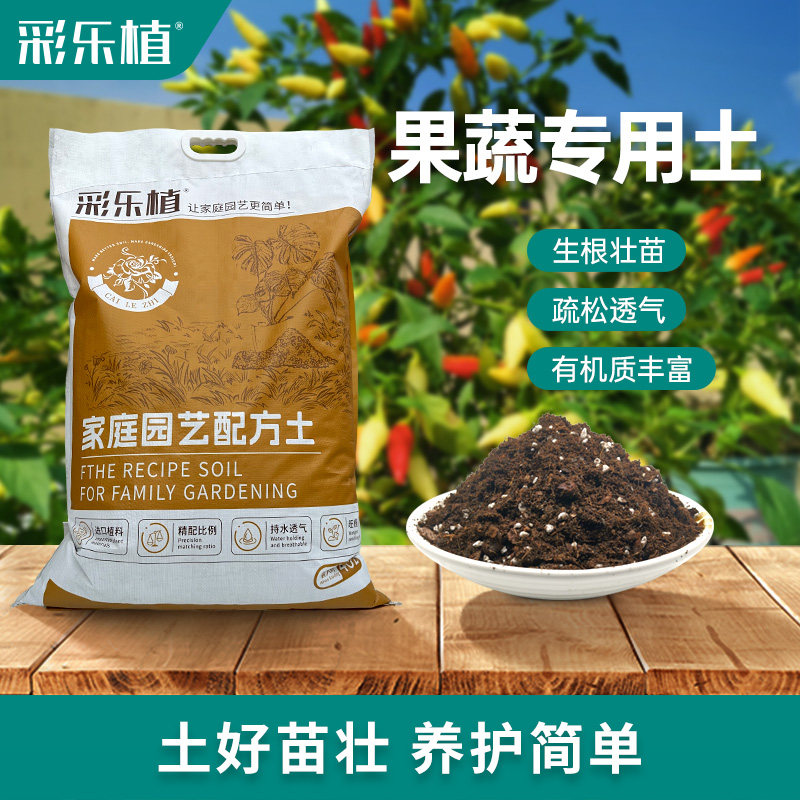 彩乐植蔬菜土草莓专用土壤育苗盆栽果蔬种菜营养有机种植土