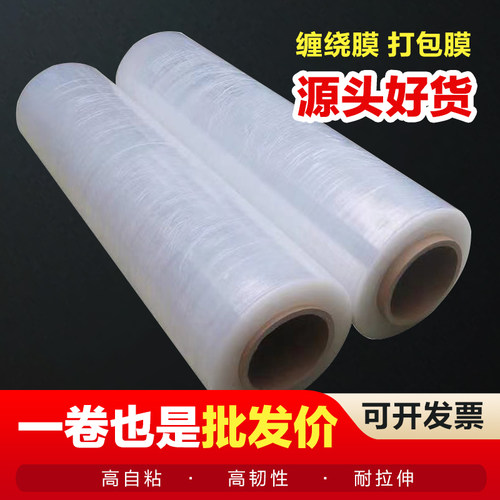 拉伸膜缠绕膜打包膜透明塑料薄膜