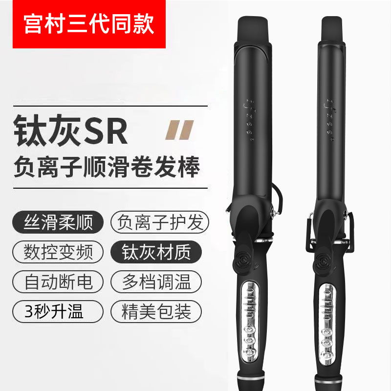 宫村三代卷发棒3秒升温