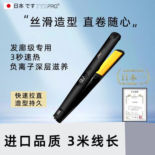JYD发廊直卷专用夹板拉直理发店蓬松发器两用专业烫发造型不伤发