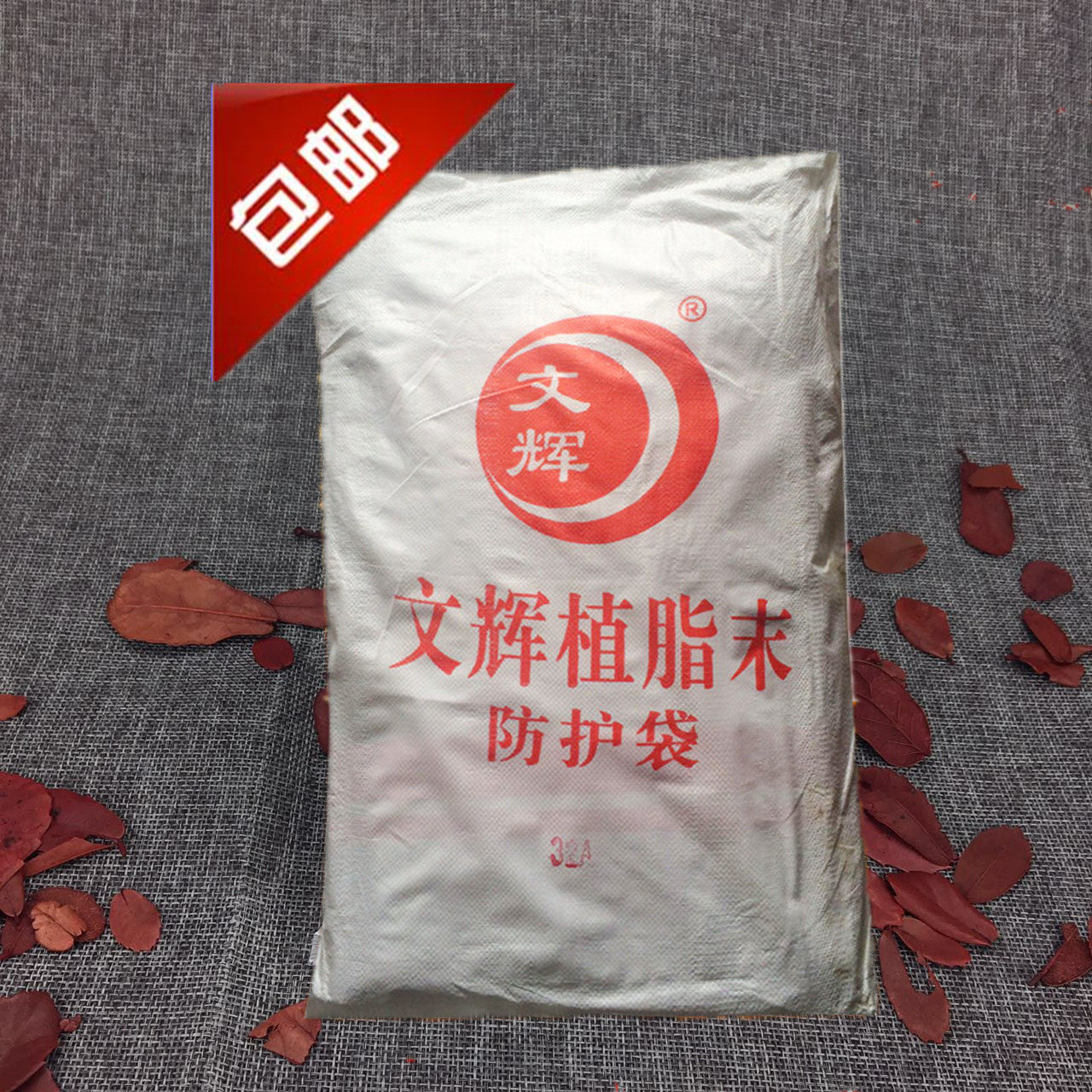 包邮 文辉奶精 32a奶精粉 植脂末 25kg 奶茶专用