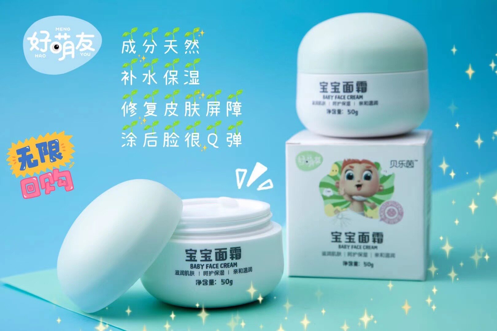 好萌友宝宝面霜50g 专为宝宝婴童乳液/面霜