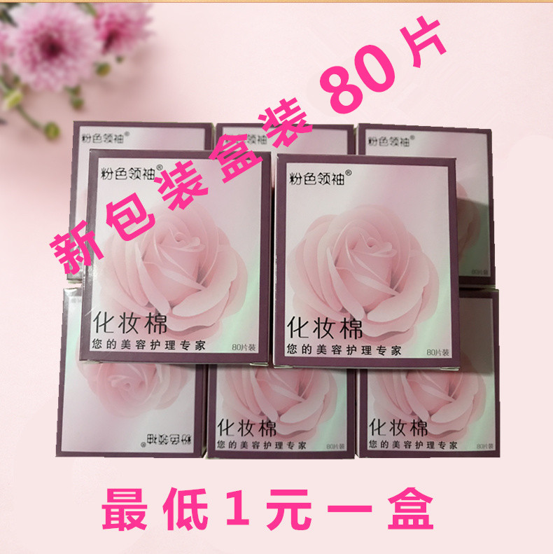 80片盒装一次性卸妆巾脸部面部纯棉天然化妆棉薄款卸妆棉清洁棉