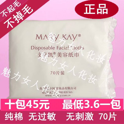 玫琳凯mk面部化妆卸妆棉美容纸巾70片洗脸巾面巾纸一次性纯棉洁面