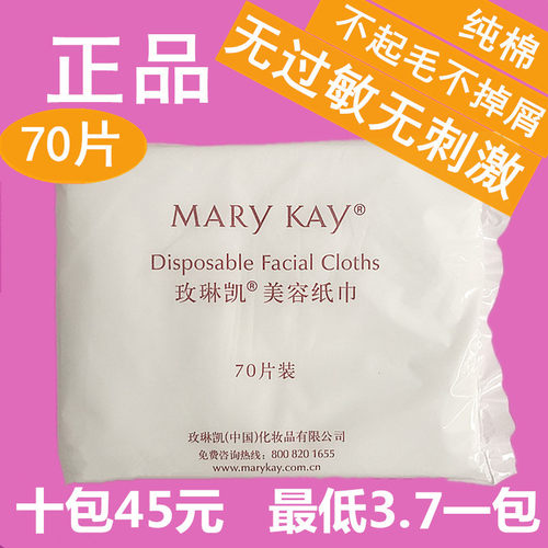 玫琳凯美容纸巾化妆棉女一次性