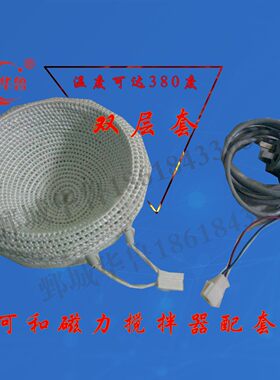 华鲁双层电套加热套内胆包实验室配合磁力搅拌器用50到3000ml直销