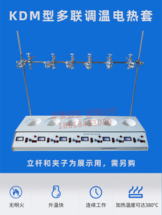 华鲁KDM型调温多联实验室电加热套圆底烧瓶检测多种规格厂家直销