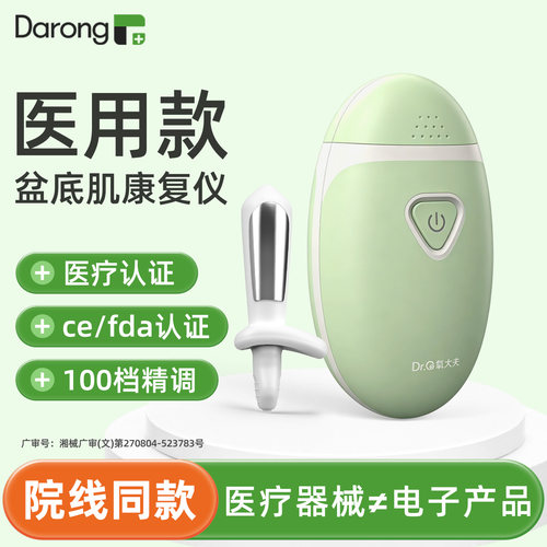 医用款&医疗认证盆底肌康复仪