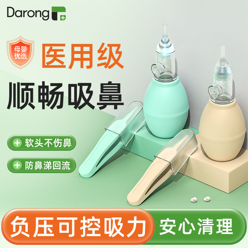医用吸鼻器婴儿宝宝鼻涕清理专用
