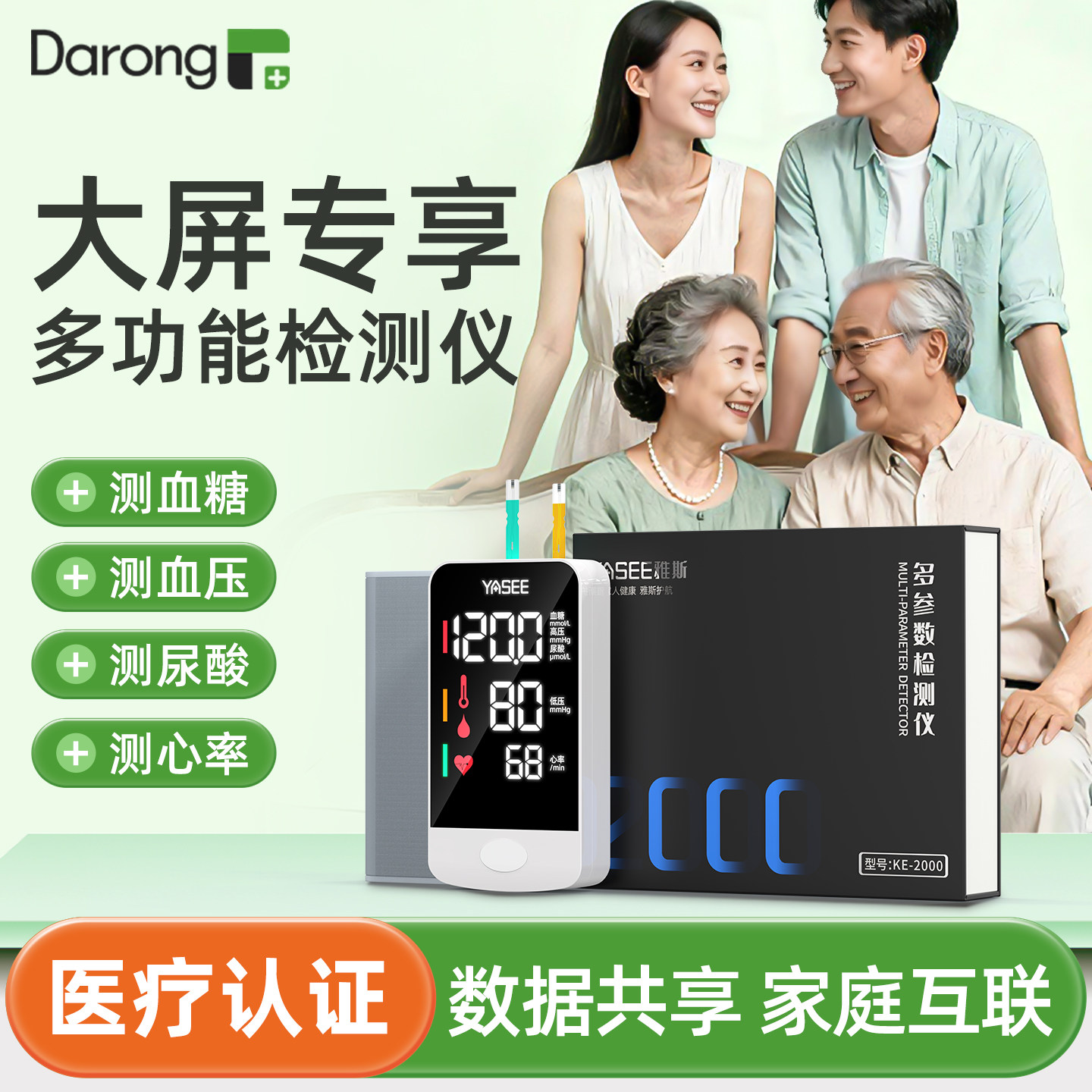 【大屏专享】多功能电子血压血糖