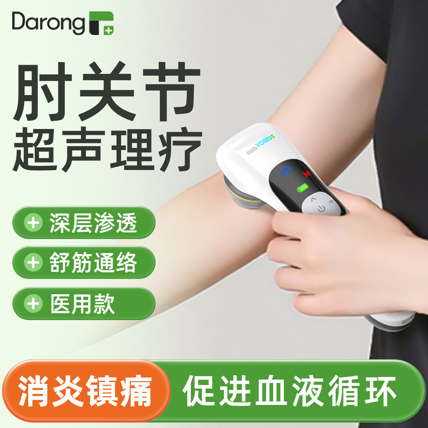医用超声波专肘关节用治疗仪理疗仪肘关节止疼痛扭伤消炎肿按摩仪