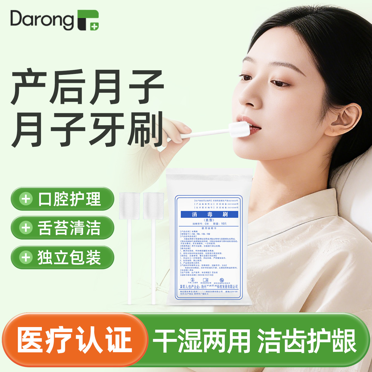 产后月子一次性口腔护理牙刷医用无菌棉棒独立包装敏感牙龈护理,医疗器械,棉签棉球（器械）,淘宝优惠券,粉丝福利购,淘宝优惠卷