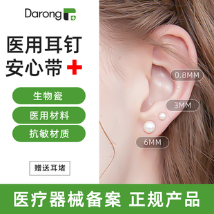 医用生物瓷耳钉养耳洞陶瓷耳棒耳环生物磁防堵针防发炎睡觉免摘不